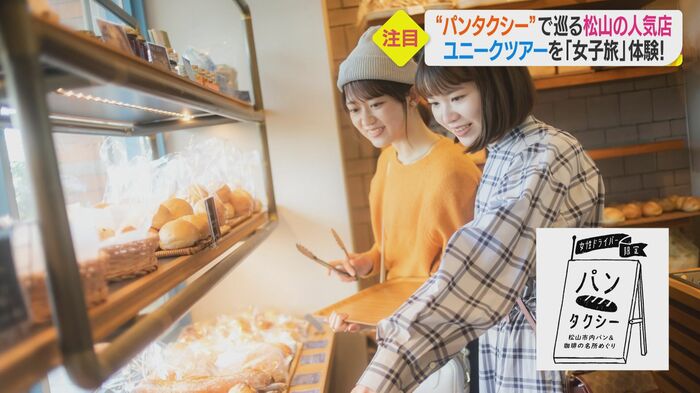 貸し切りのタクシーで人気パン店をめぐる