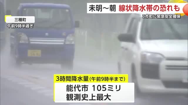 能代市で3時間降水量が105ミリを記録(観測史上最大)