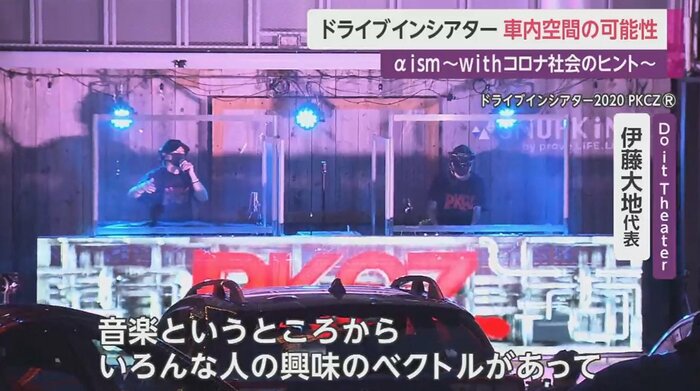 映画上映前にはドライブインライブも