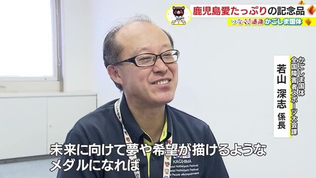“夢や希望が描けるようなメダルに”思い語る