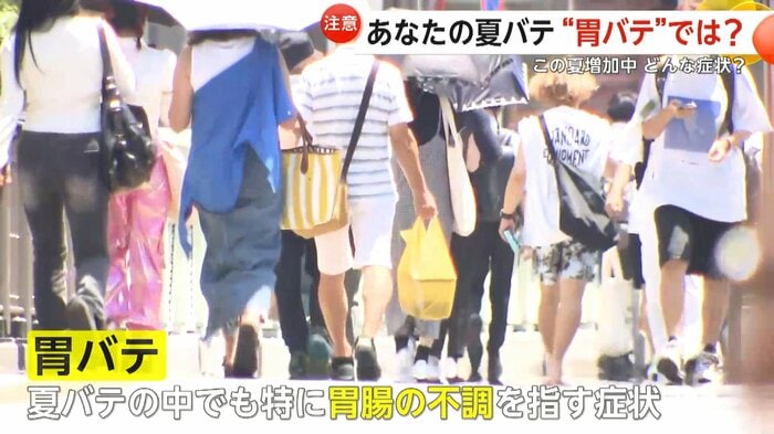 胃腸の不調を指す「胃バテ」