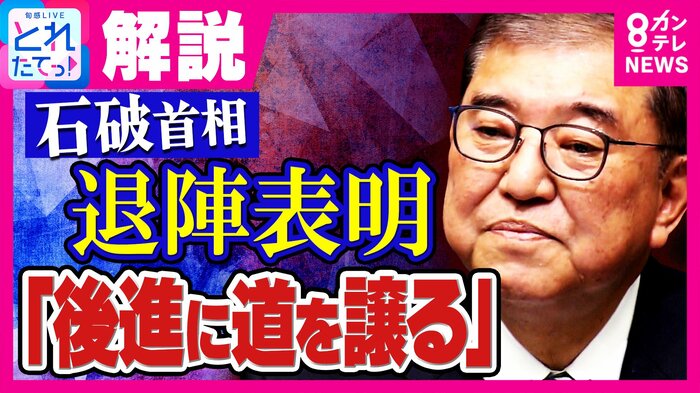 石破総理・菅元総理・小泉農水相との会談で何が…(関西テレビ「旬感LIVE とれたてっ!」より)