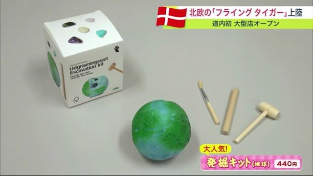 大人気の発掘キット