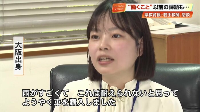 大阪府出身の教師「一番困ったことが車がなかったこと」
