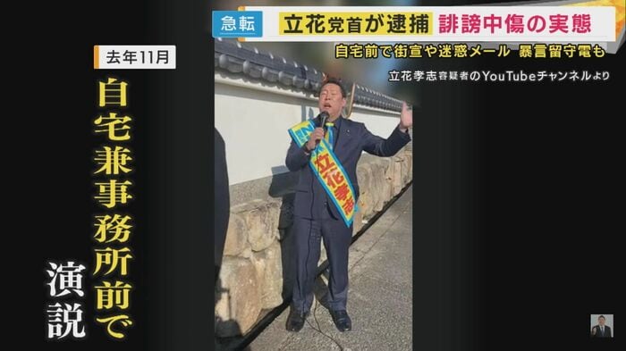 立花容疑者のYouTubeより