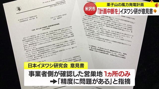 日本イヌワシ研究会が提出した意見書