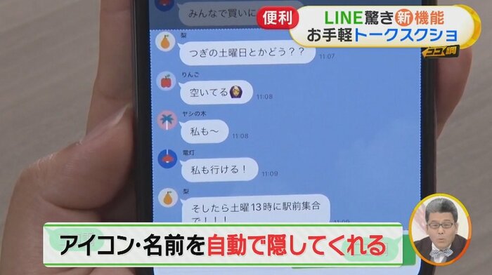 アイコンと名前が「梨」「りんご」「ヤシの木」などに自動で変更された