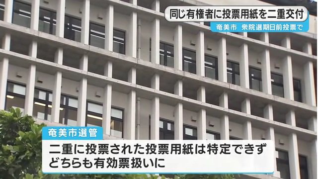 投票用紙が特定できないため有効票扱いに