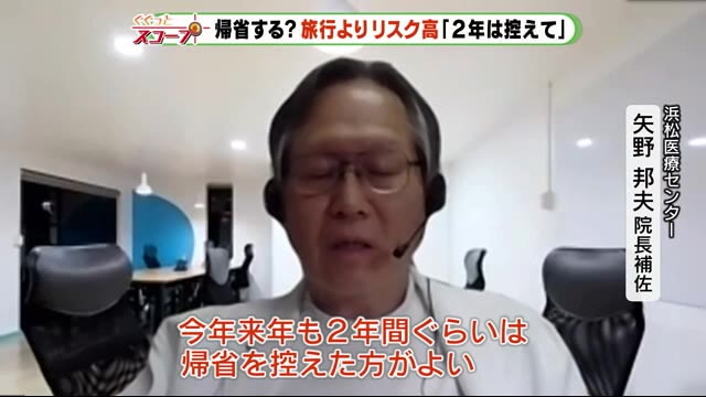 帰省は2年は控えた方がいい? 専門家が指摘 今年のお盆休みの過ごし方は? 静岡