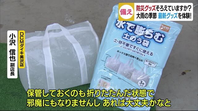 梅雨末期に台風に…防災グッズそろえていますか?【愛媛】