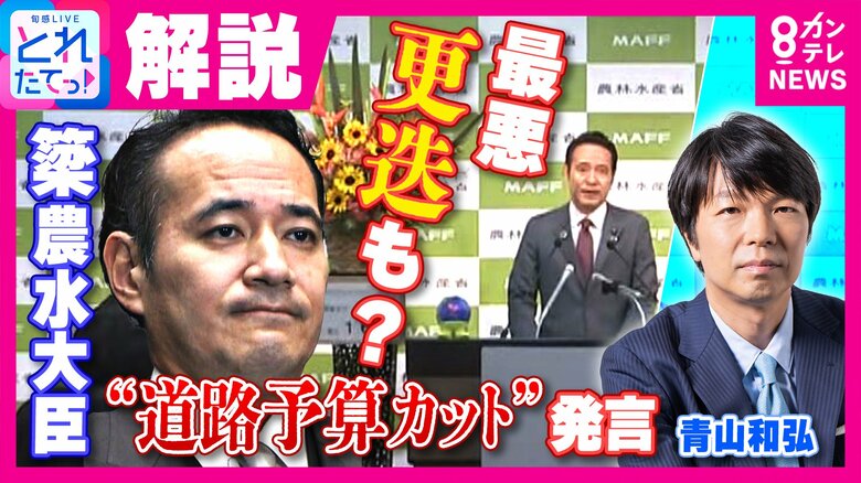 簗大臣「道路予算カット」発言　政治ジャーナリスト青山和弘氏「この問題で高市政権の支持率下がれば　やはり更迭せざるを得ない」と見解示す　独自取材「萩生田氏が謝罪したほうがいいと忠告していた」解説も｜FNNプライムオンライン