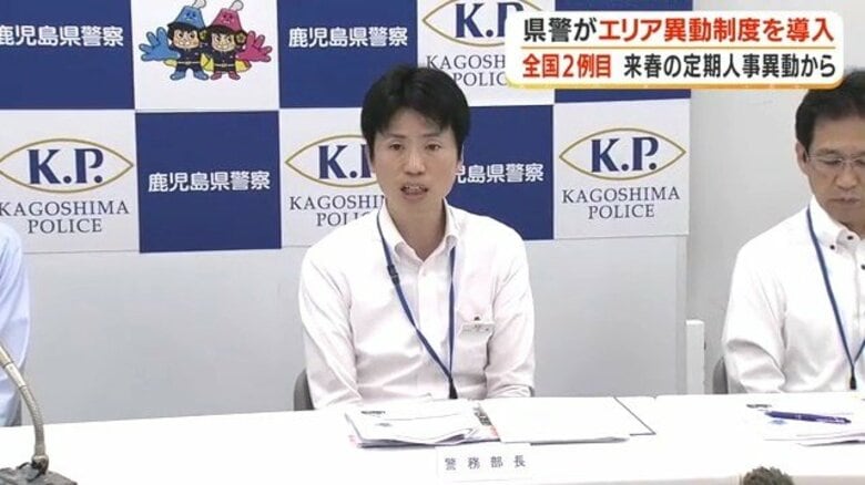 鹿児島県警、大隅地区限定の「エリア異動制度」を導入へ 西日本初の試み|FNNプライムオンライン