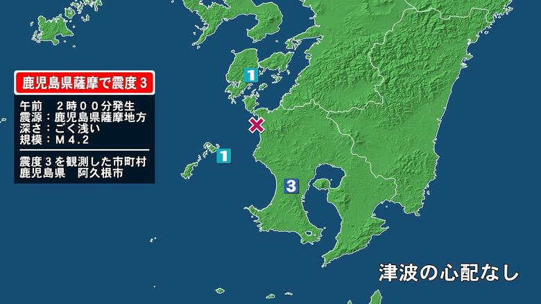 鹿児島県で最大震度3の地震　鹿児島県・阿久根市｜FNNプライムオンライン