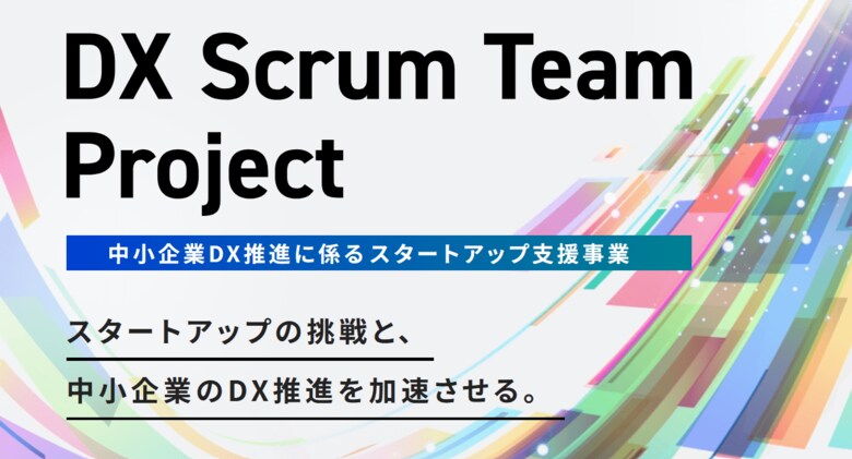 SUPWAT、東京都が実施する中小企業DX推進に係るスタートアップ支援事業「DX Scrum Team プロジェクト」実証実験結果を報告