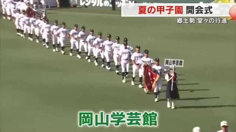 球児の熱い夏は史上初の夕方開幕！夏の甲子園開会式　岡山学芸館・尽誠学園が堂々と入場行進【岡山・香川】｜FNNプライムオンライン