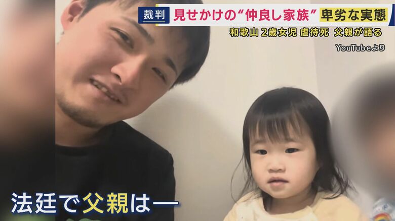 「ゲンコツ。手加減はしていました。自分も虐待を受けたのでこれくらいなら大丈夫だろうと」　2歳長女を虐待・“放置”死させた罪　妻とともに問われた父親が法廷で語る　動画の「仲のいい家族」からかけ離れた実態｜FNNプライムオンライン