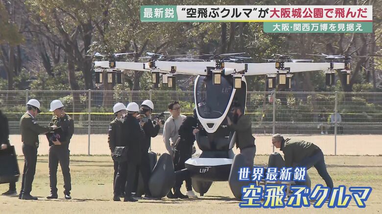 日本初！人を乗せた「空飛ぶクルマ」が飛んだ　運搬から組み立て…そしてフライトまでの“舞台裏”【大阪発】｜FNNプライムオンライン