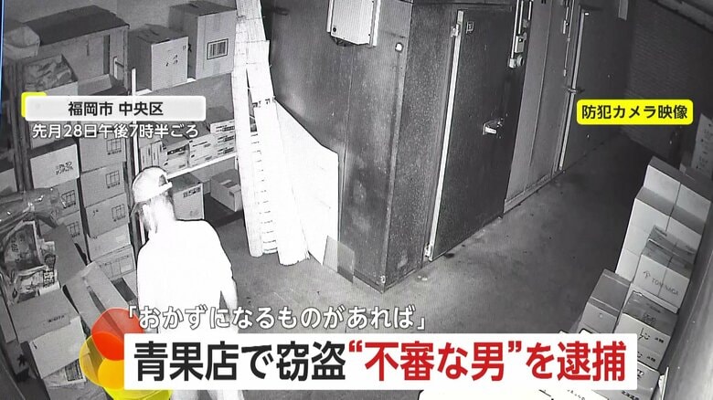 バッグには果物やサバ缶が…青果店で窃盗か「おかずになるようなものがあれば」84歳男を建造物侵入疑いで現行犯逮捕　福岡市｜FNNプライムオンライン