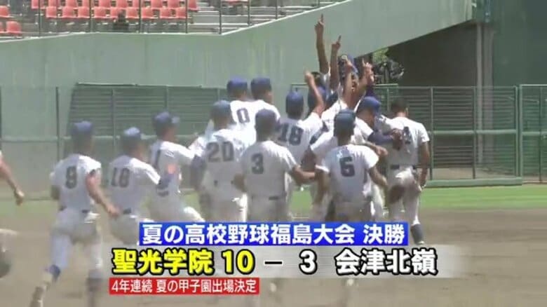 手に汗握る展開　創部8年目の会津北嶺が絶対王者と対戦　甲子園の切符は聖光学院に　夏の高校野球・福島｜FNNプライムオンライン