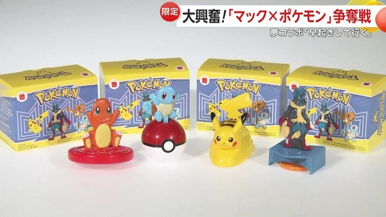【独自】マクドナルド×ポケモンのハッピーセット販売開始当日からフリマサイトに…中国のサイトには「配布前」の3連休限定ポケカの“出品”も｜FNNプライムオンライン