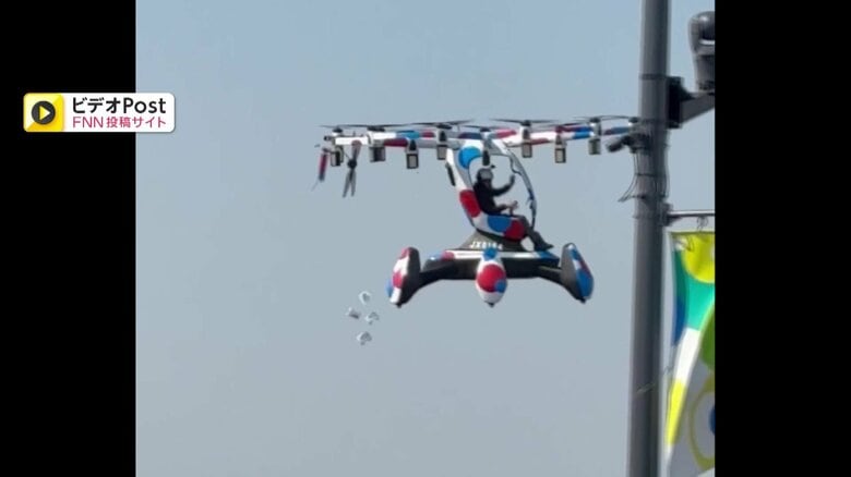 「みんなびっくり」大阪・関西万博「空飛ぶクルマ」機体の一部が落下　安全性確認されるまで当面飛行中止に｜FNNプライムオンライン
