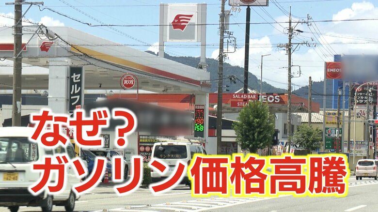 15年ぶりの高値　止まらぬガソリン価格高騰　専門家「下がるにしても2024年に入ってから」【静岡発】｜FNNプライムオンライン