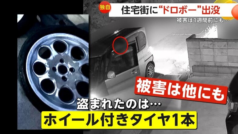 【独自】「まさか自分の家で…」半袖サンダル姿でタイヤ1本盗んでいく泥棒…被害はこれだけではなかった　栃木・足利市｜FNNプライムオンライン