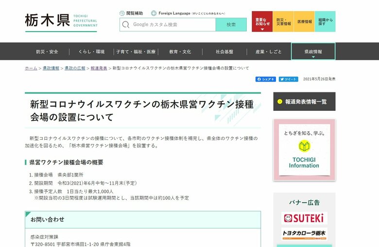 栃木県 6月16日に県営ワクチン接種会場を設置　1日あたり1000人接種を予定｜FNNプライムオンライン