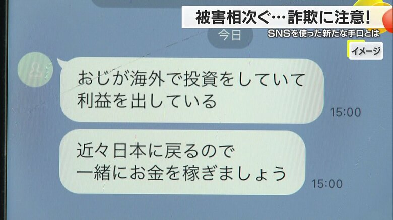 5億6000万円…特殊詐欺の約3.8倍　SNSやマッチングアプリを駆使した新型投資詐欺が急増　愛媛県警察が警鐘｜FNNプライムオンライン