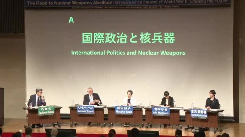 核兵器のない世界の実現へ　原爆の日を前に「国際平和シンポジウム」｜FNNプライムオンライン
