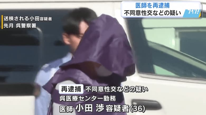 呉市の医師の男(36)再逮捕 16歳未満女子学生に現金を渡し不同意性交したか 取り調べには黙秘 【広島発】|FNNプライムオンライン