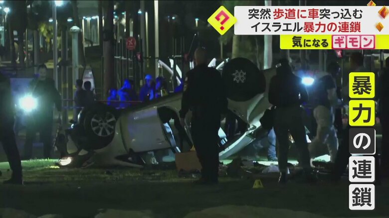 【暴力の連鎖が続く】車が猛スピードで突っ込み観光客1人死亡　同日別場所で銃撃で姉妹死亡　宗教対立激化　イスラエル｜FNNプライムオンライン