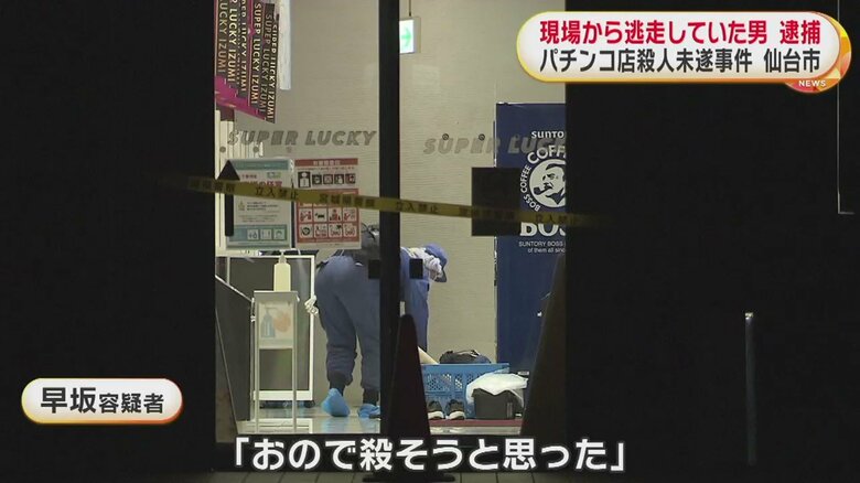 「パチンコ店の利用客をよく思っていない」という趣旨の発言をしている早坂容疑者