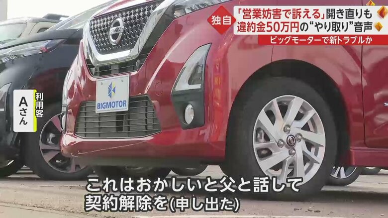 書面に不自然な点も多く契約解除を申し出たというAさん