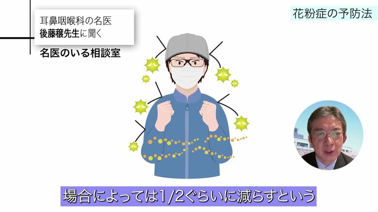 マスクやメガネによる花粉量の軽減もあなどれない