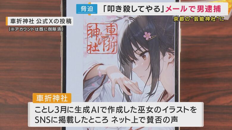 生成AIで作成した巫女のイラストをSNSに掲載