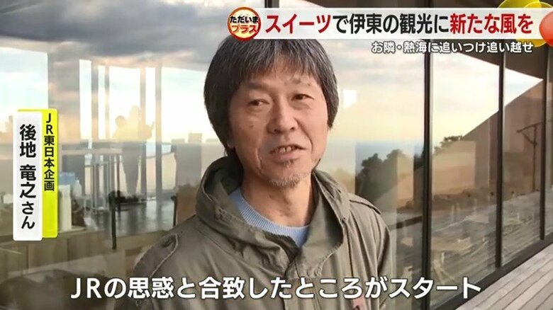 JR東日本 企画担当の後地竜之さん