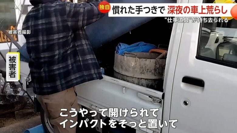 「（シートを）開けられてインパクトをそっと置いて」と説明する被害者