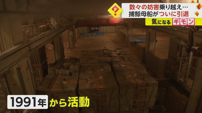 4日に引退した世界で唯一の捕鯨母船「日新丸」の船内
