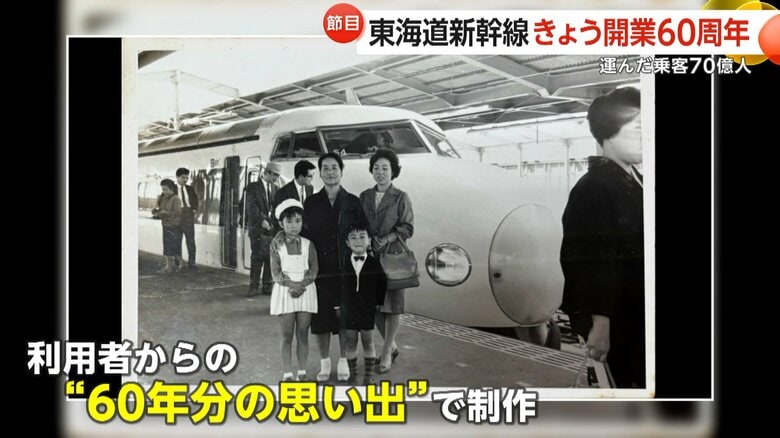 60年分の思い出の写真と映像で作られたという新しいテレビCM