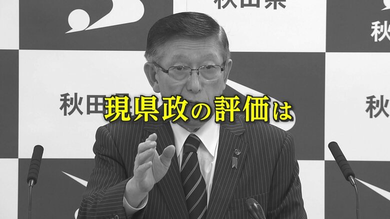 現県政の評価は
