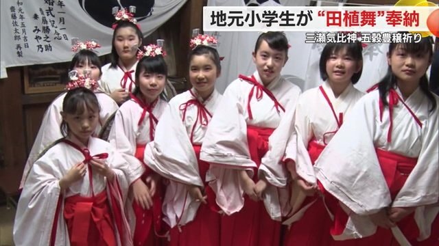 「田植舞」に参加した子供たち