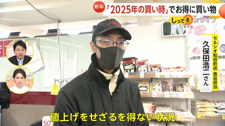 「値上げをせざるを得ない状況」と話すセルシオ和田町店食品担当の久保田さん