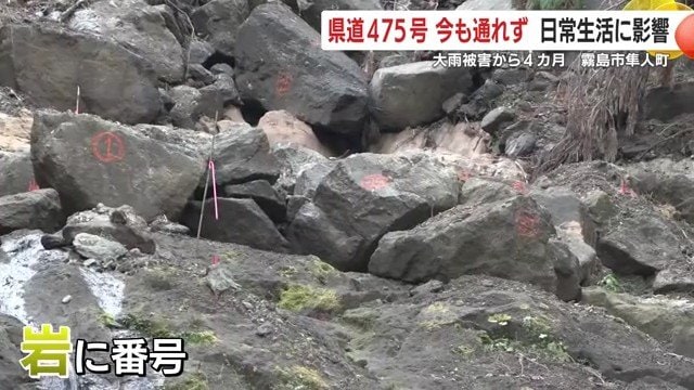 2カ所の斜面崩壊、落石番号が示す脆さ