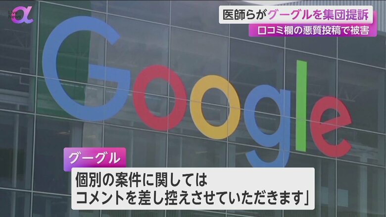 損害賠償を求める集団訴訟を起こされたグーグル