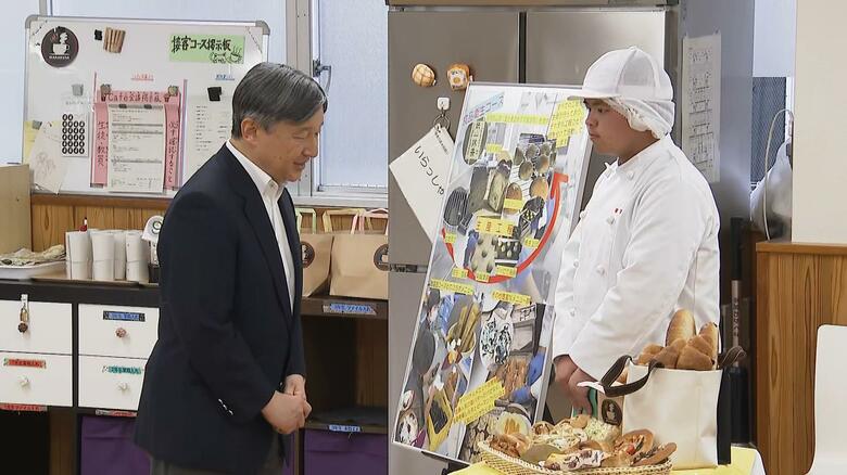 パン作りに取り組む高校生に声を掛けられる天皇陛下