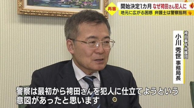 小川弁護士「袴田さんを犯人に仕立てようという意図が」