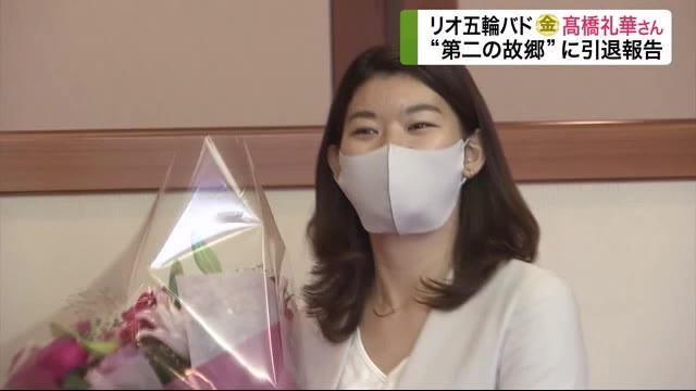 リオ五輪バドミントン金メダリスト 高橋礼華さん引退報告 宮城県・仙台市を訪問