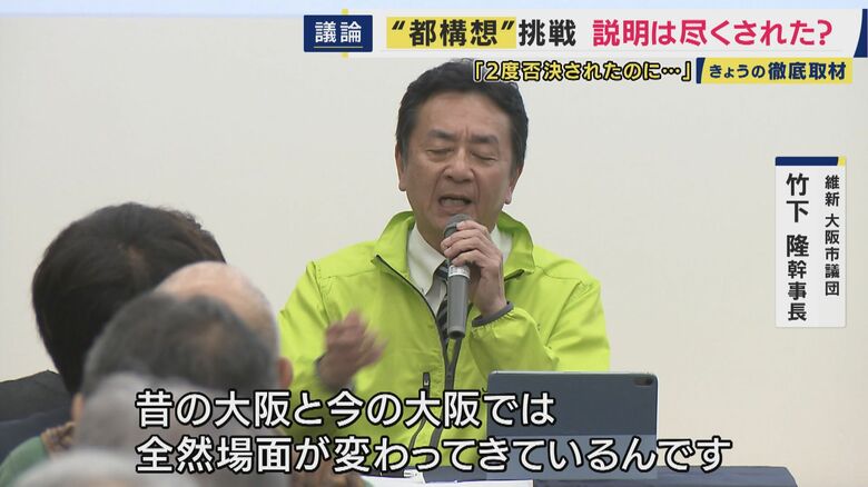 維新大阪市議団　竹下隆幹事長