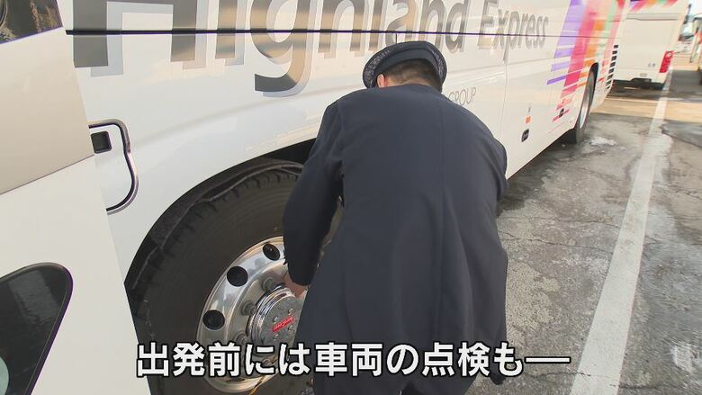 出発前には車両の点検